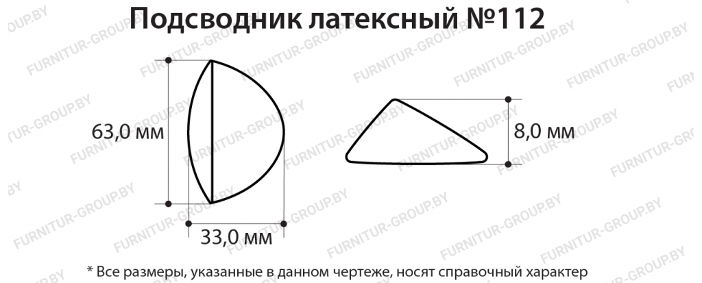 Подсводник латексный №112.jpg